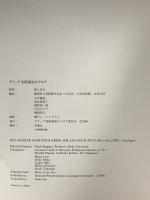 図録 ダリッチ美術館展 1986 ダリッチ美術館展カタログ委員会