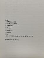 図録 HOMAGE TO CATALONIA,BARCELONA ART CITY カタルニア賛歌-芸術の都バルセロナ展 1987 カタルニア賛歌-芸術の都バルセロナ展国内実行委員会