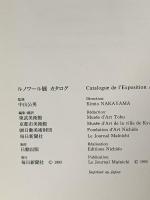 図録 ルノワール展 1993 毎日新聞社