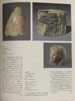 図録 大英博物館 アッシリア大文明展-芸術と帝国 1996 朝日新聞社文化企画局東京企画部