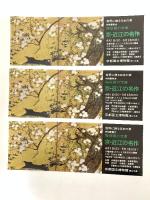 図録 特別展覧会 障壁画の宝庫 京・近江の名作 1979 京都新聞社 京都国立博物館