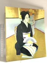 図録 橋本明治展 1992 日本経済新聞社