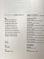 図録 ミレーとバルビゾン派の画家たち 1996 毎日新聞社