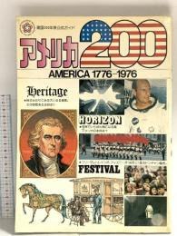 アメリカ200 建国200年祭公式ガイド 昭和51年 講談社
