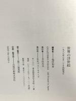 図録 世界の浮世絵 不滅の女性美 1987 KKベストセラーズ