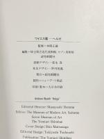 図録 ワイエス展 ヘルガ 1990 読売新聞社