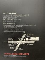 図録 MITA ARTS CATALOGUE The Japanese print specialists NO.40 三田アートカタログ 三田アート画廊株式会社