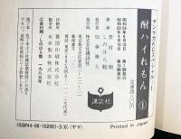 酎ハイれもん （1~4巻/全4冊セット） [マーケットプレイス コミックセット] 講談社 作：史村翔 画：しのはら 勉