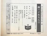 酎ハイれもん （1~4巻/全4冊セット） [マーケットプレイス コミックセット] 講談社 作：史村翔 画：しのはら 勉