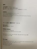 図録 ベン・ニコルソン展 Ben Nicholson 1992-93 (株)アート・ライフ