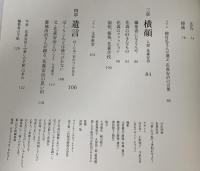 暮らしの手帖別冊 「暮らしの手帖」初代編集長 花森安治 暮らしの手帖社