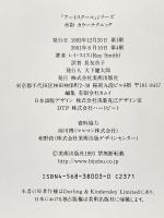 水彩 カラーテクニック (「アートスクール」シリーズ) 美術出版社 レイ スミス