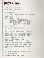 棒がいっぽん (MAG COMICS) マガジンハウス 高野 文子