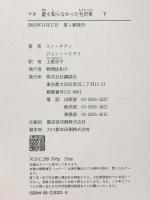 マオ―誰も知らなかった毛沢東 下 講談社 ユン チアン