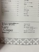 ゲーリー・クーパー: 演じるヒーローそのままの誠実なスター 近代映画社