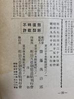図録 明治大正昭和國史大鑑 1934 明治天皇御寫眞帖刊行會發行