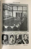 図録 明治大正昭和國史大鑑 1934 明治天皇御寫眞帖刊行會發行