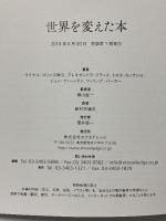 世界を変えた本 エクスナレッジ マイケル・コリンズ