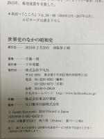 世界史のなかの昭和史 平凡社 半藤 一利