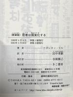 思考は現実化する きこ書房 ナポレオン・ヒル