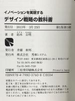 国際移動と〈連鎖するジェンダー〉 ジェンダー研究のフロンティア 第二巻 再生産領域のグローバル化 作品社 伊藤るり