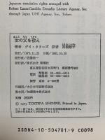 汝の父を敬え 新潮社 ゲイ タリーズ