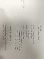 夫の右手: 画家・香月泰男に寄り添って 求龍堂 香月 婦美子