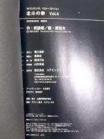 北斗の拳: Full color (4) (ライジンコミックス マスター・エディション) コアミックス 武論尊