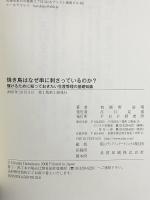 焼き鳥はなぜ串に刺さっているのか?―儲けるために知っておきたい生産管理の基礎知識 PHP研究所 初鹿野 浩明