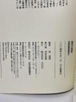 血の三角形 世界怪奇実話2 文元社 牧 逸馬