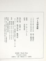 バースの日記 集英社 ランディ・バース