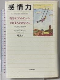 感情力: 自分をコントロ-ルできる人できない人 紀伊國屋書店 クリストフ アンドレ