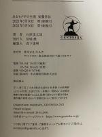 あるヤクザの生涯 安藤昇伝 幻冬舎 石原 慎太郎