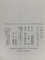 三国志外伝 文藝春秋 宮城谷 昌光