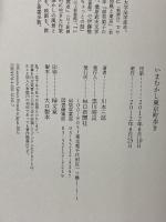 いまむかし東京町歩き 毎日新聞社 川本 三郎
