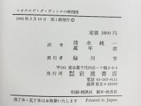 レオナルド・ダ・ヴィンチの解剖図―ウィンザー城王室図書館蔵手稿より 岩波書店 訳：清水純一 萬年甫
