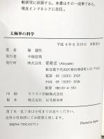 太極拳の科学 愛隆堂 陳孺性