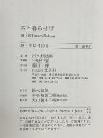 本と暮らせば 草思社 出久根達郎