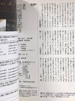 週刊司馬遼太郎 9 (週刊朝日MOOK) 空海の風景 新選組血風録 坂の上の雲 朝日新聞出版 尾木和晴