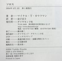 ソロス ダイヤモンド社 金子 宣子