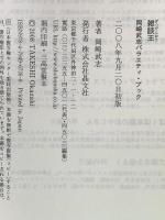 雑談王 岡崎武志バラエティ・ブック 晶文社 岡崎 武志