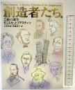 創造者たち(下) 芸術の誕生 (創造者たち) 集英社 ダニエル・J・ブアスティン