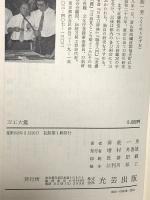 刀工大鑑 光芸出版 得能一男