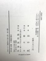 佛像の起源 岩波書店 高田修