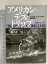 アメリカン・デス・トリップ（下） 文藝春秋 ジェイムズ エルロイ