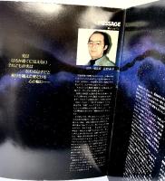 機動戦士 ガンダム パンフレット映画 株式会社日本サンライズ 松竹株式会社事業部 原作監督：富野喜幸