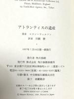 アトランティスの遺産 角川春樹事務所 コリン ウィルソン