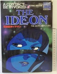 ロマンアルバムエクストラ（51）「伝説巨神イデオン」THE IDEON 徳間書店 昭和57年