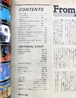 ロマンアルバムエクストラ（51）「伝説巨神イデオン」THE IDEON 徳間書店 昭和57年