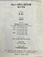 ぼんくら同心と徳川の姫 嵐の予感 (コスミック時代文庫) コスミック出版 聖 龍人